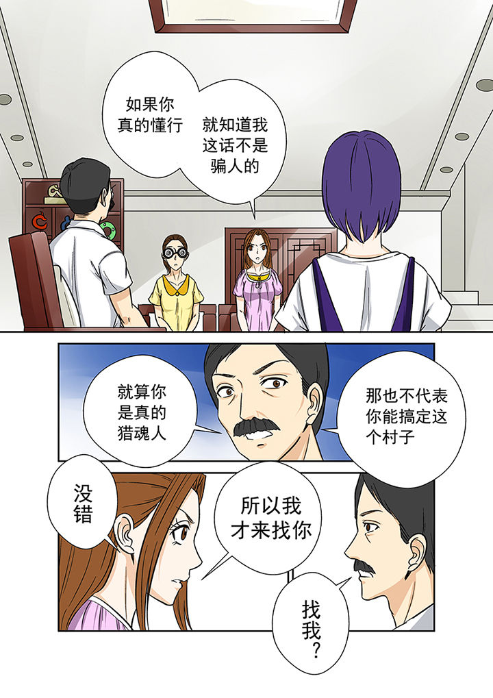 猎魂觉醒新手攻略漫画,第32章：村长1图