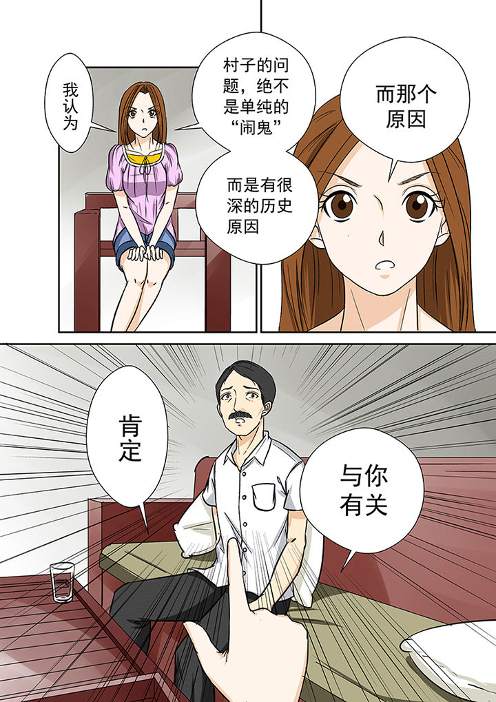 猎魂觉醒新手攻略漫画,第32章：村长2图