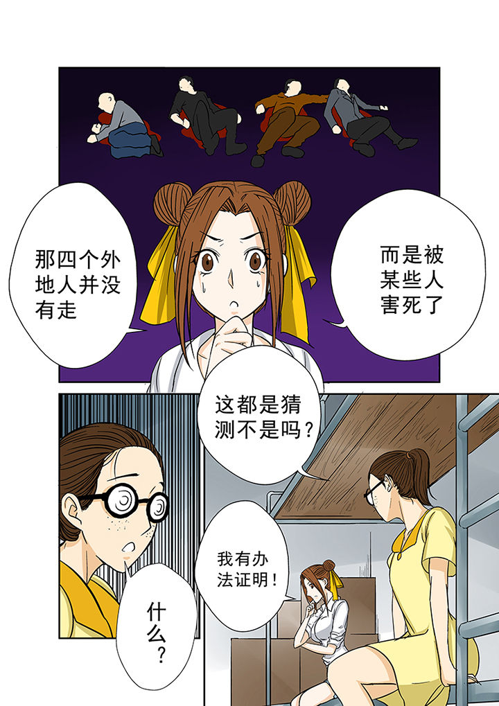 猎魂觉醒新手攻略漫画,第41章：外地人2图