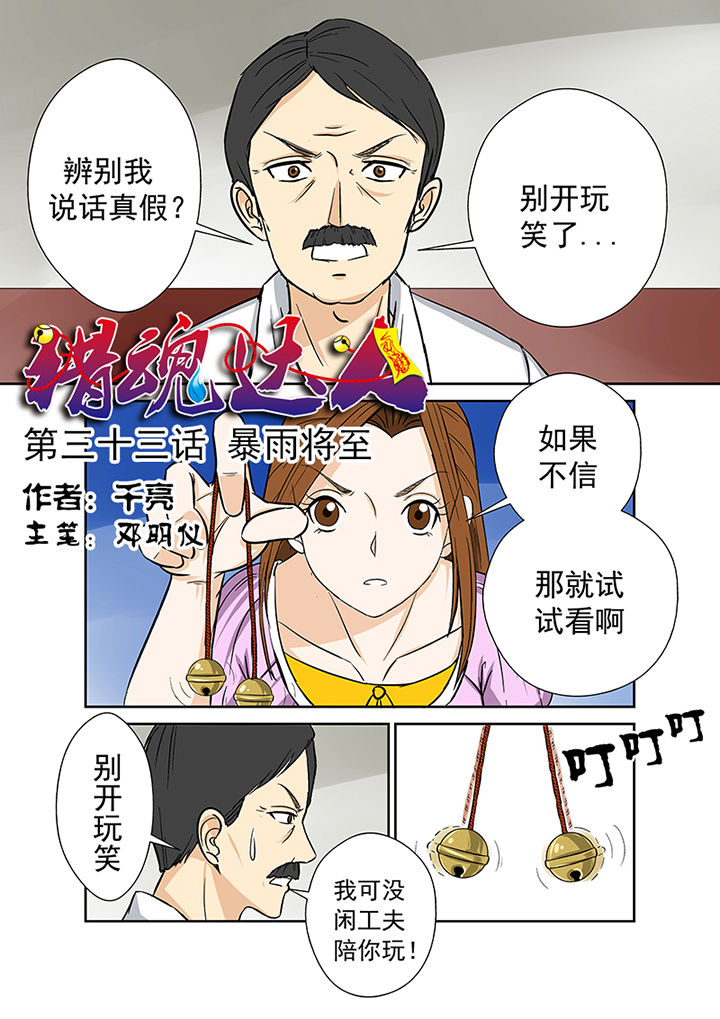 猎魂觉醒新手攻略漫画,第33章：暴雨将至1图
