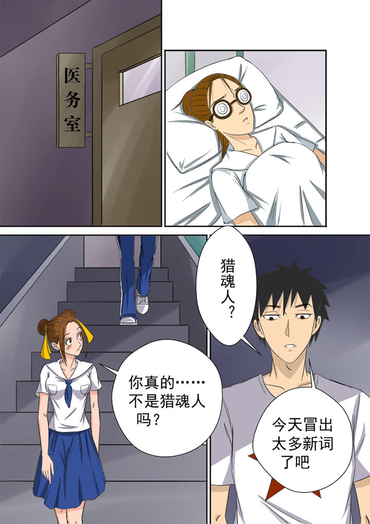 猎魂觉醒新手攻略漫画,第5章：精魂2图