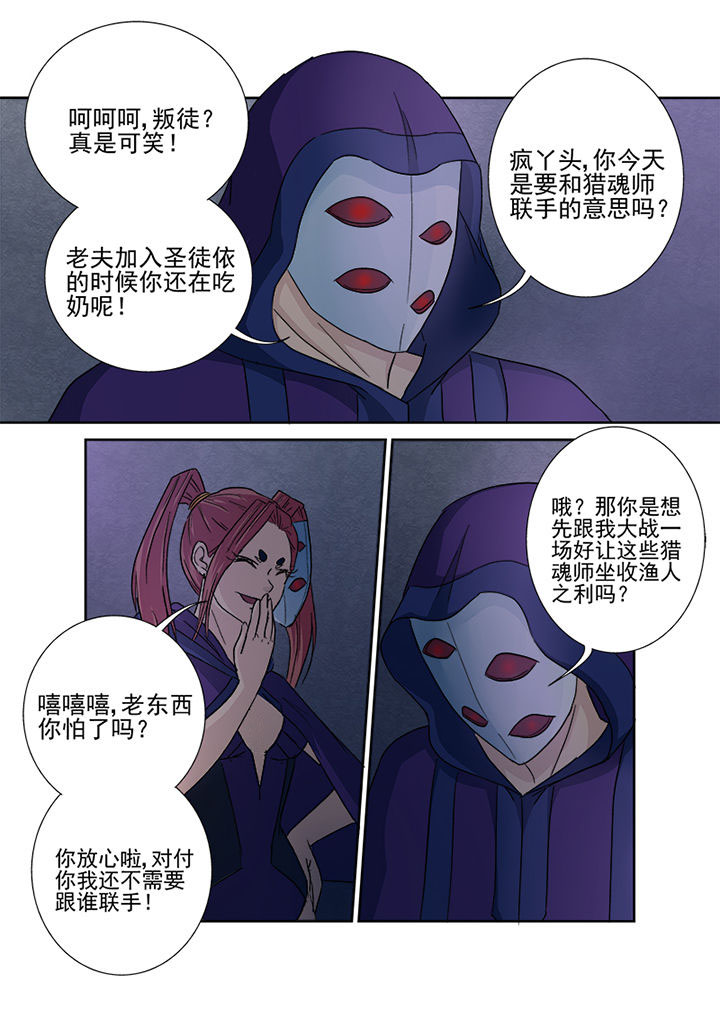 猎魂觉醒新手攻略漫画,第145章：七星剑2图
