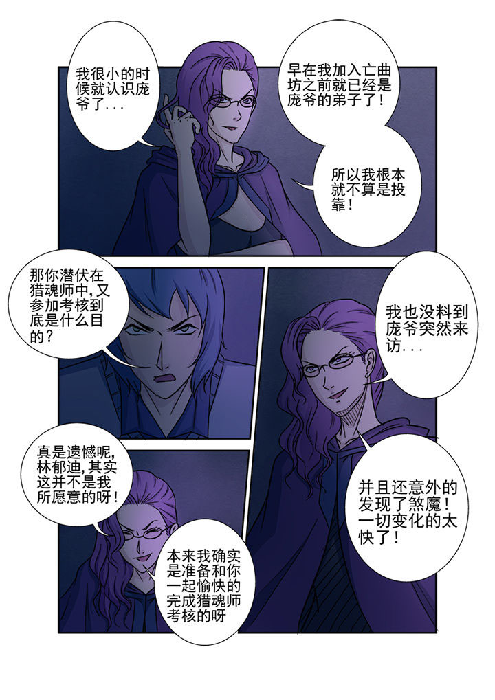 猎魂觉醒新手攻略漫画,第142章：圣徒依的反击2图