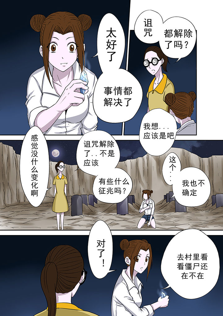 猎魂觉醒新手攻略漫画,第44章：余孽2图