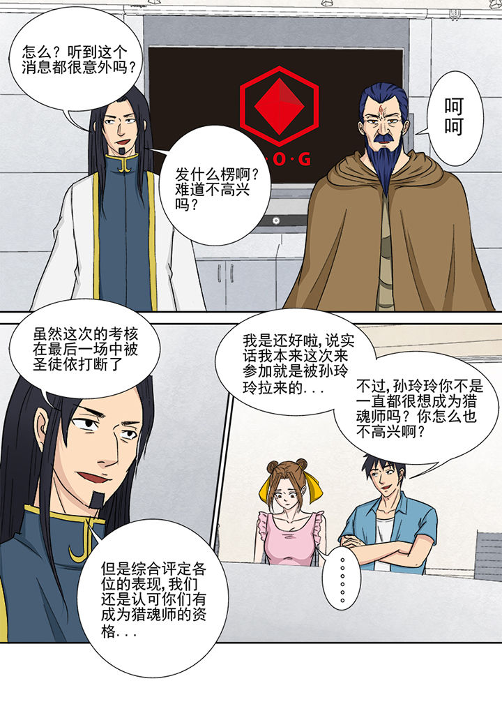 猎魂觉醒新手攻略漫画,第156章：猎魂师资格1图