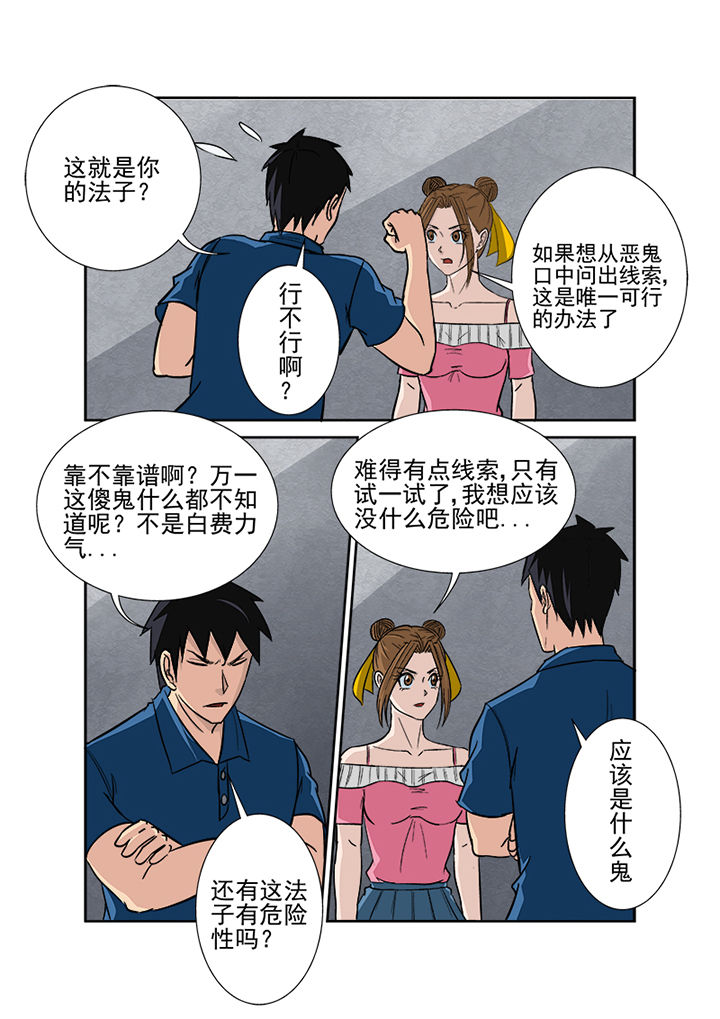 猎魂觉醒新手攻略漫画,第132章：鬼上身1图