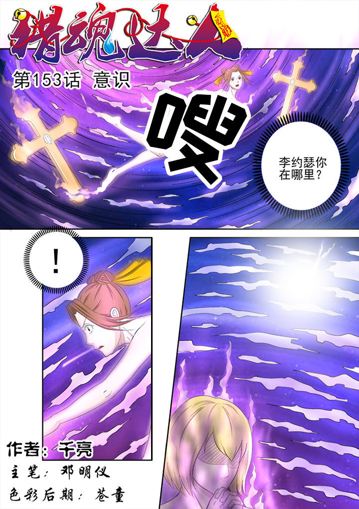 猎魂觉醒新手攻略漫画,第150章：意识1图