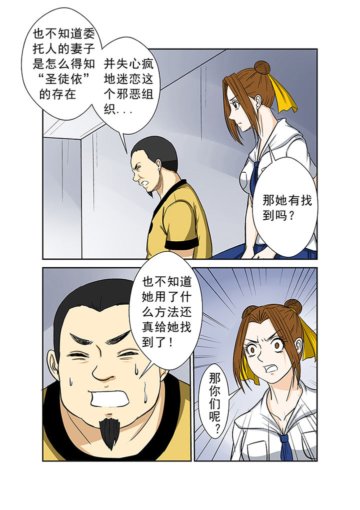 猎魂觉醒新手攻略漫画,第70章：失踪之谜2图