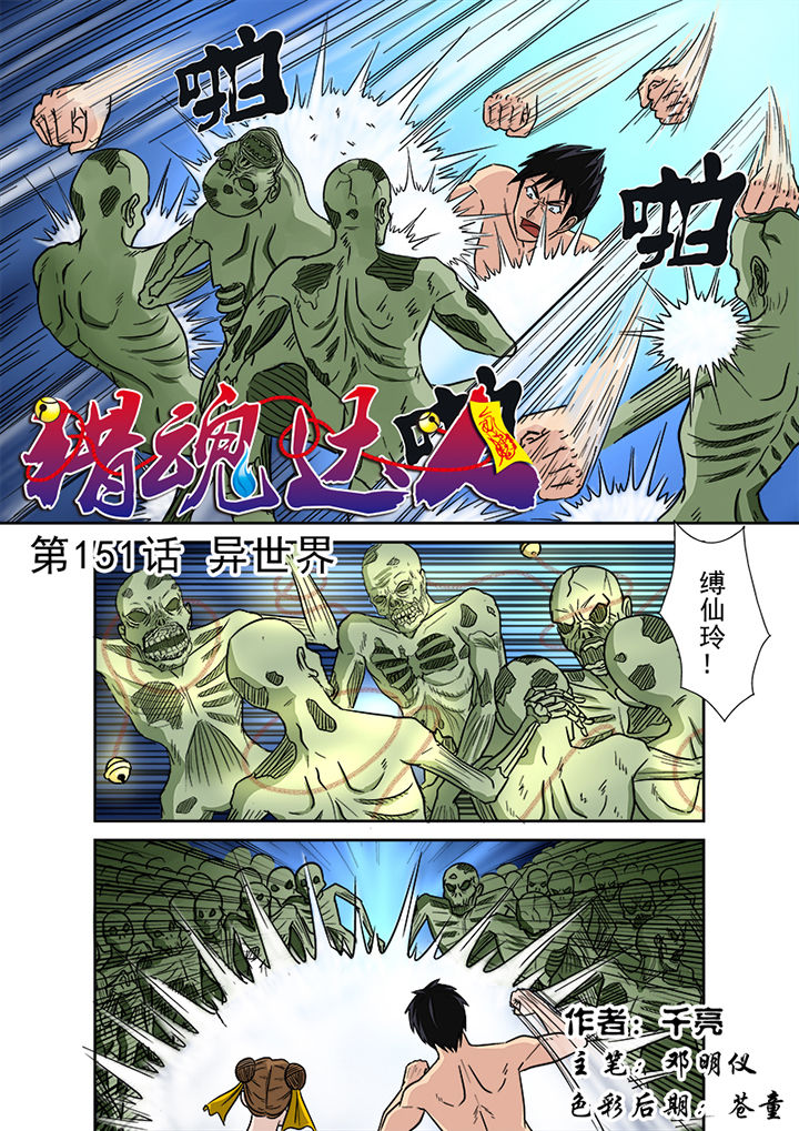 猎魂觉醒新手攻略漫画,第148章：异世界1图