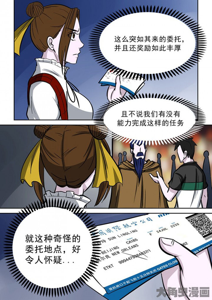 猎魂觉醒新手攻略漫画,第88章：离奇的委托2图