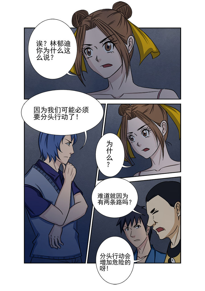 猎魂觉醒新手攻略漫画,第135章：兵分两路2图