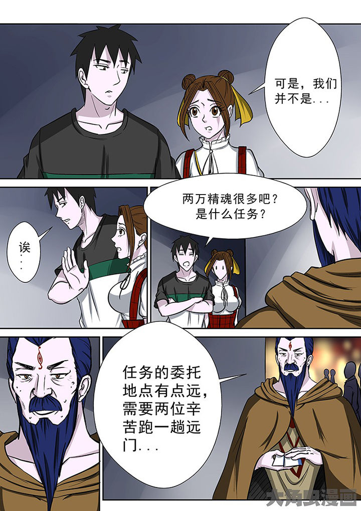 猎魂觉醒新手攻略漫画,第88章：离奇的委托2图