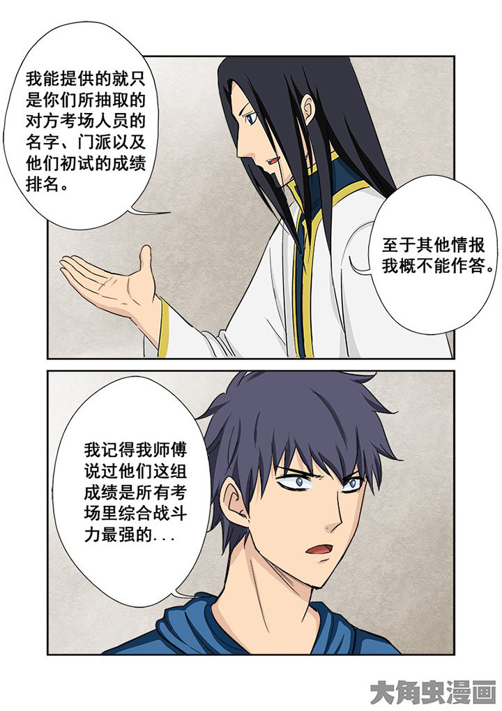猎魂觉醒新手攻略漫画,第111章：神之手1图