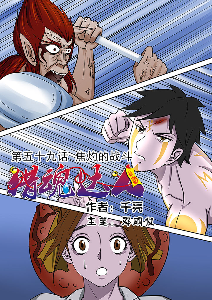 猎魂觉醒新手攻略漫画,第59章：焦灼的战斗1图
