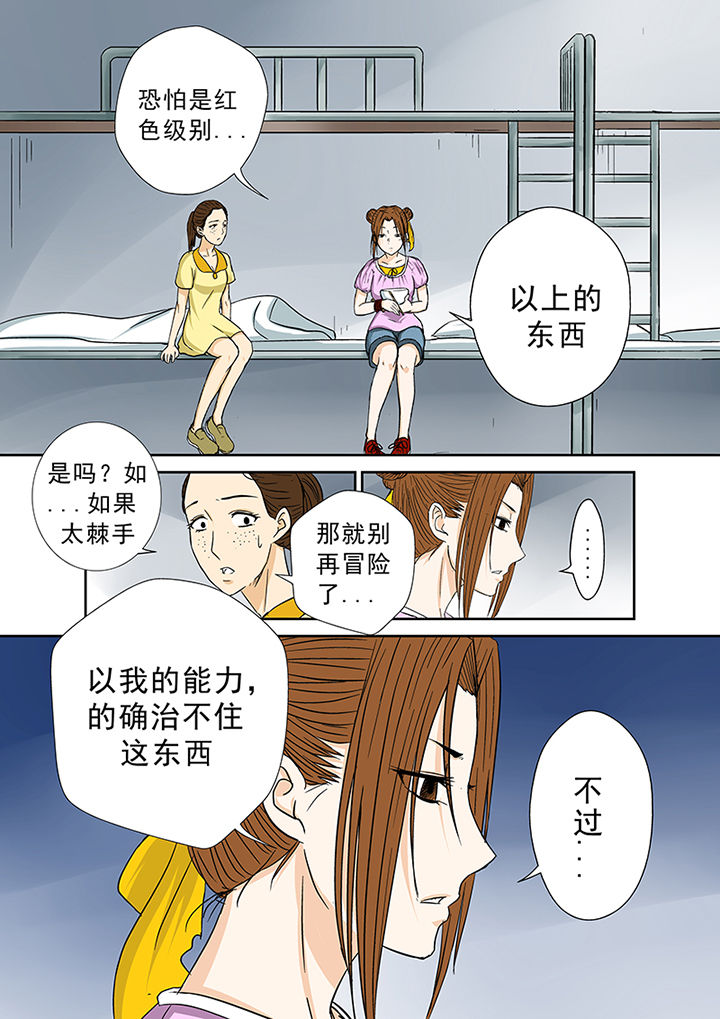 猎魂觉醒新手攻略漫画,第40章：小慧的帮助2图