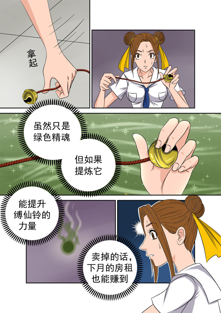 猎魂觉醒新手攻略漫画,第5章：精魂2图
