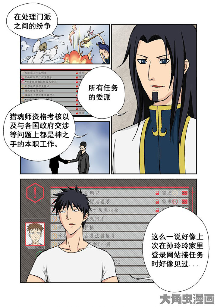 猎魂觉醒新手攻略漫画,第111章：神之手2图