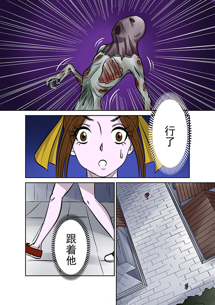 猎魂达人漫画,第37章：跟踪2图