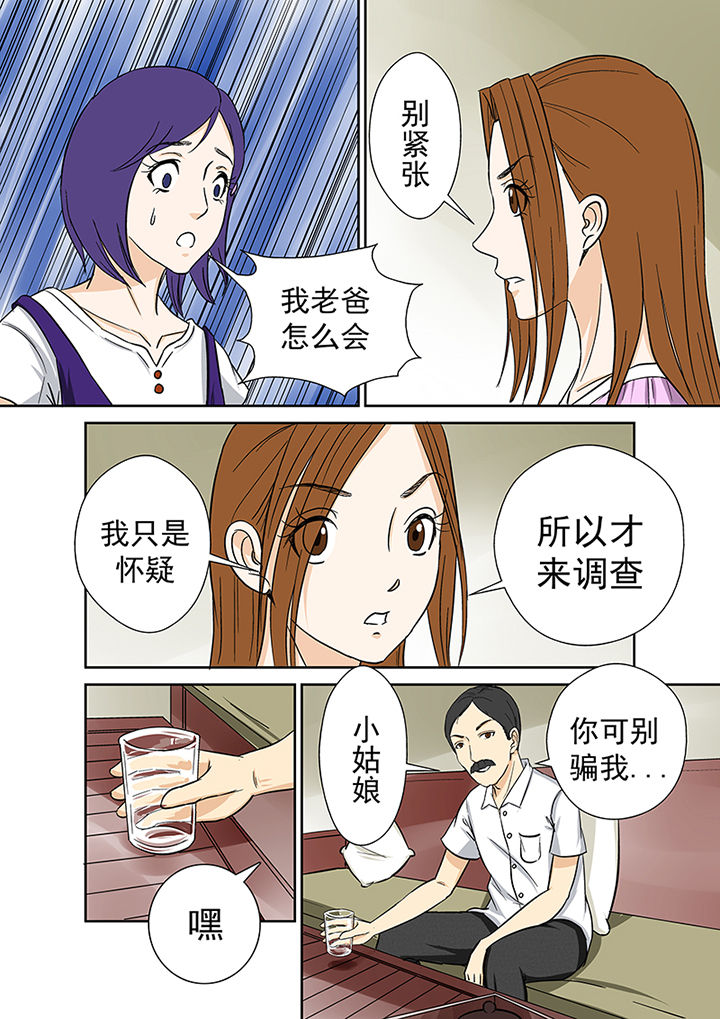 猎魂觉醒新手攻略漫画,第32章：村长1图