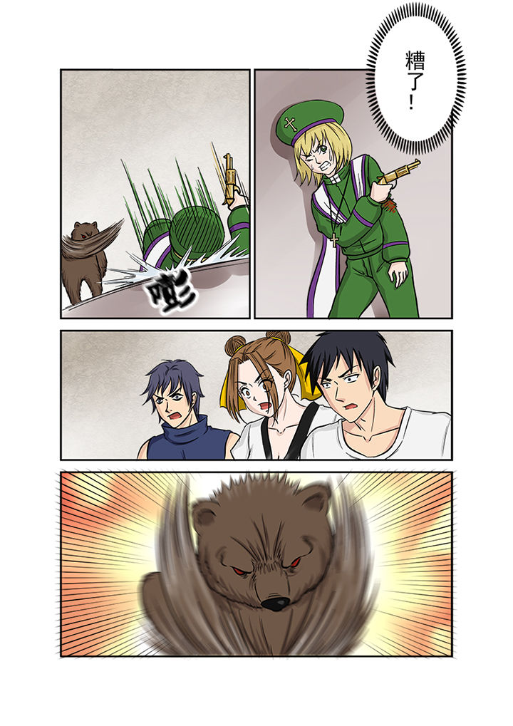 猎魂觉醒新手攻略漫画,第118章：关键局1图