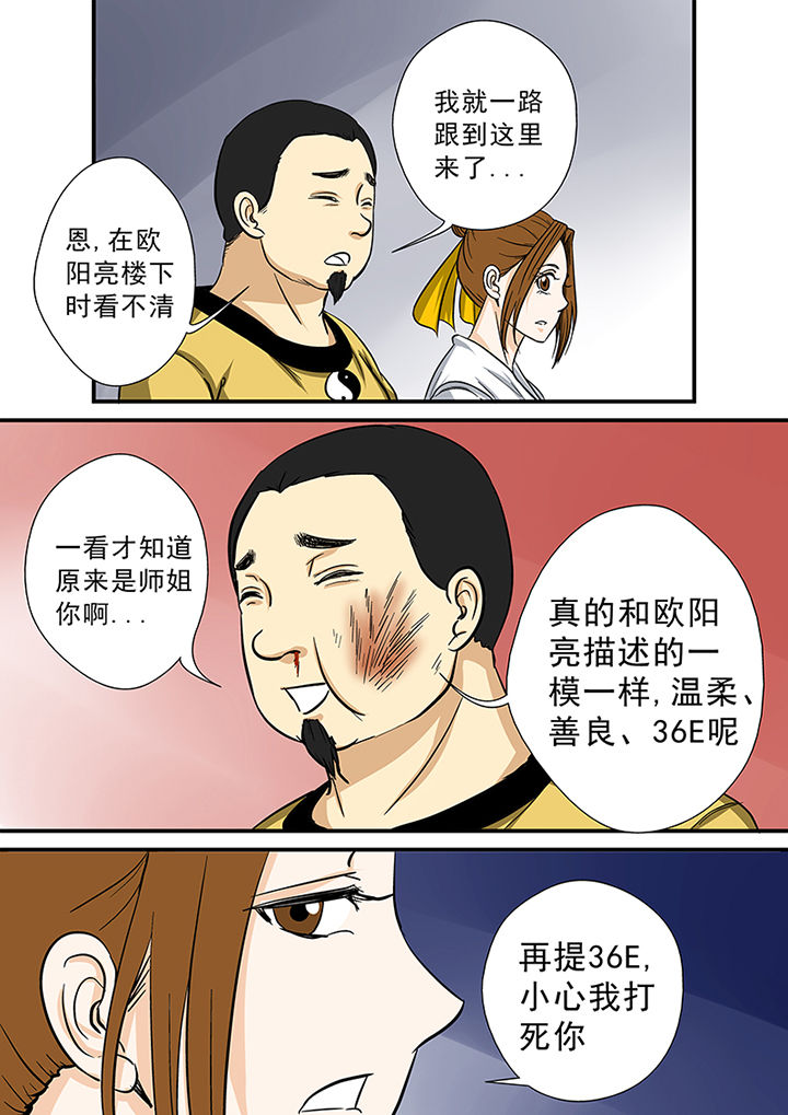 猎魂觉醒新手攻略漫画,第69章：北派同门1图