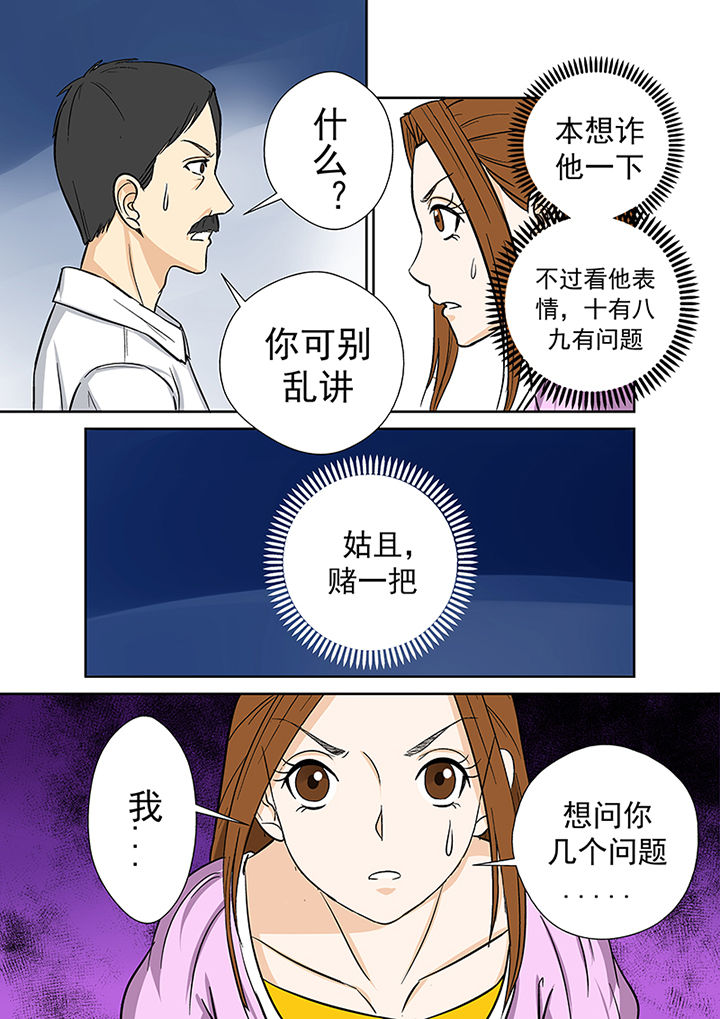 猎魂觉醒新手攻略漫画,第32章：村长1图