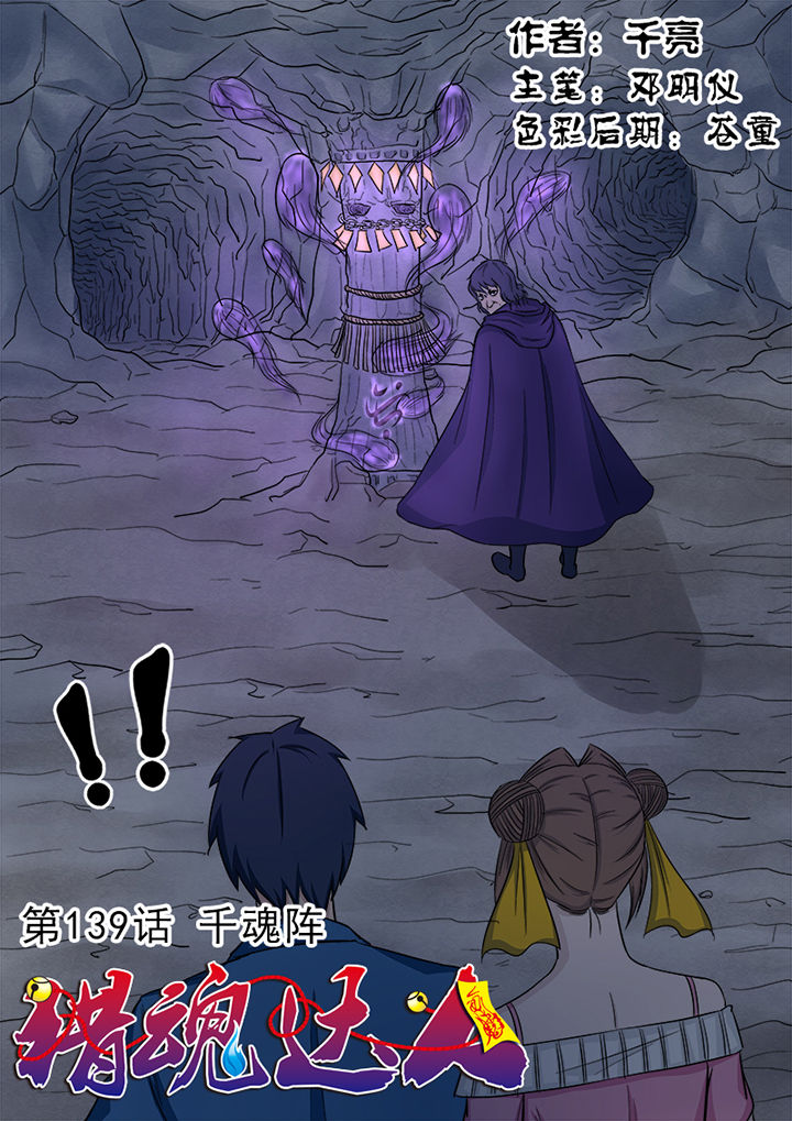 猎魂觉醒新手攻略漫画,第136章：千魂阵1图