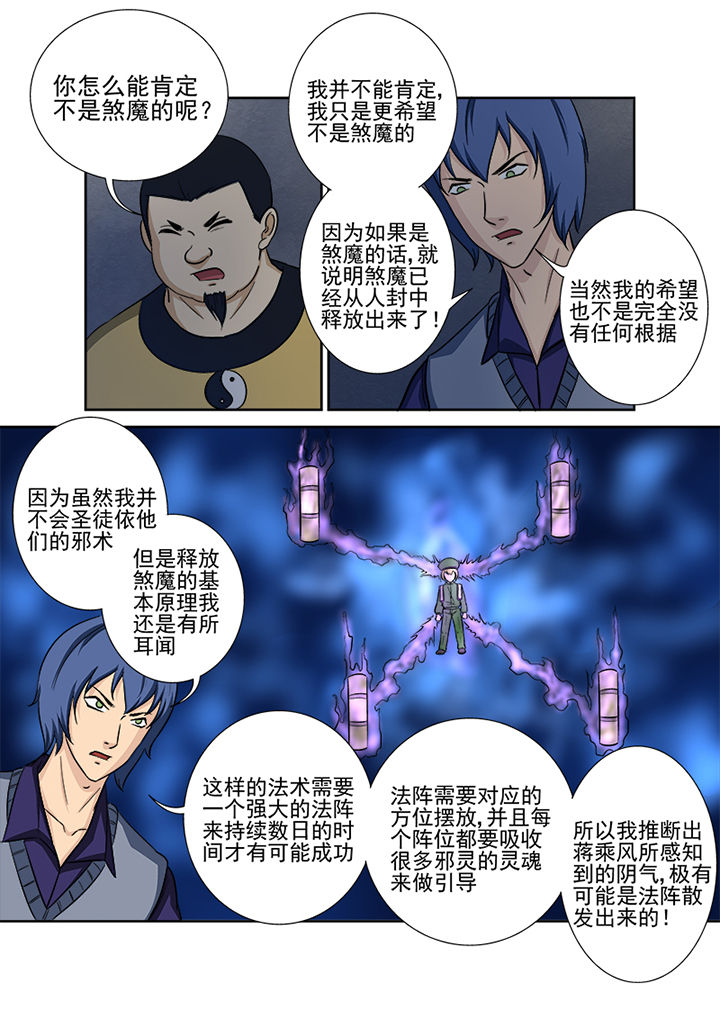 猎魂觉醒新手攻略漫画,第135章：兵分两路2图