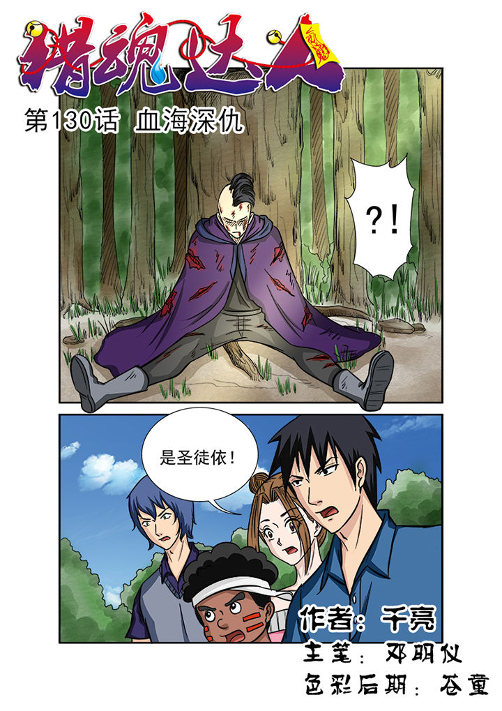 猎魂觉醒新手攻略漫画,第127章：血海深仇1图