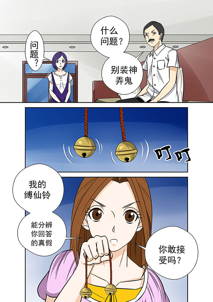 猎魂觉醒新手攻略漫画,第32章：村长2图