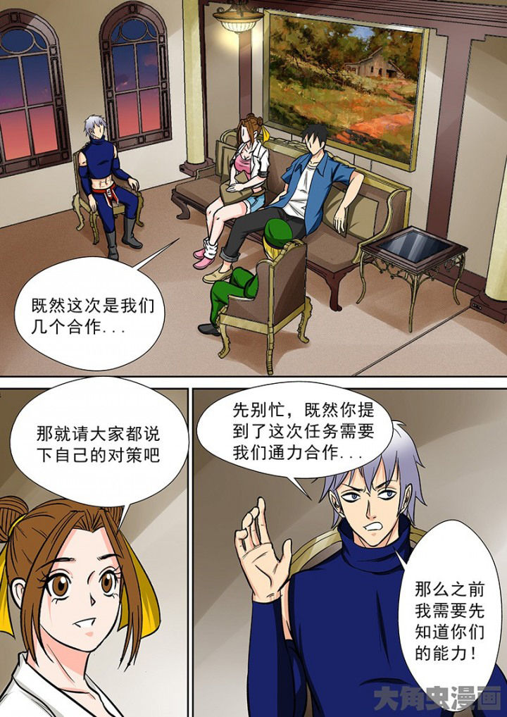 猎魂觉醒新手攻略漫画,第91章：神秘的任务32图