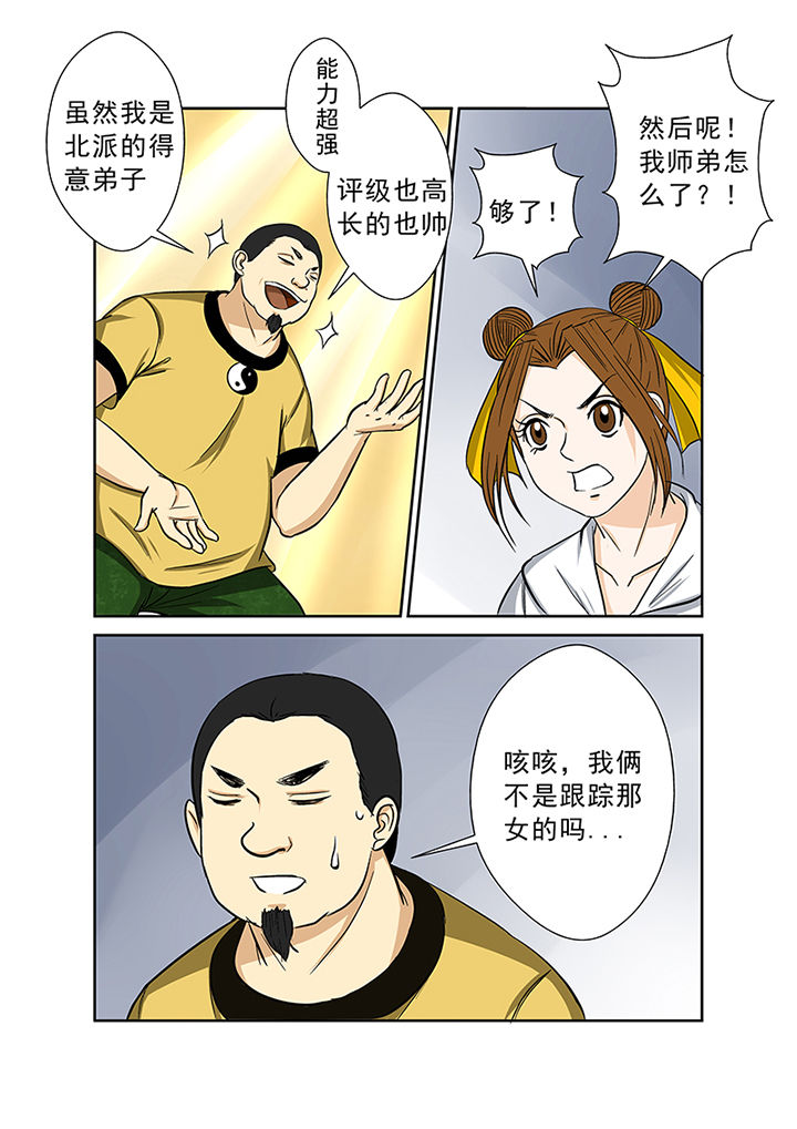 猎魂觉醒新手攻略漫画,第70章：失踪之谜2图