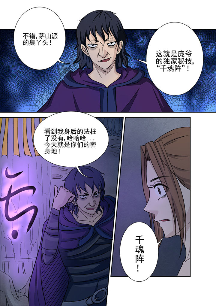 猎魂觉醒新手攻略漫画,第136章：千魂阵2图
