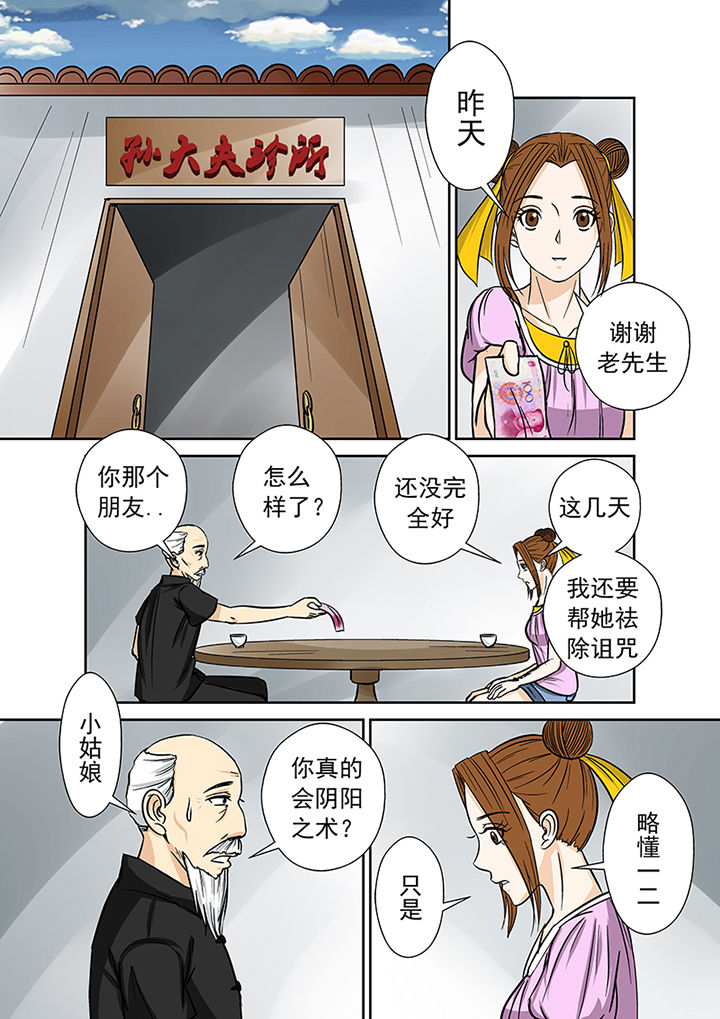 猎魂觉醒新手攻略漫画,第36章：蛛丝马迹2图