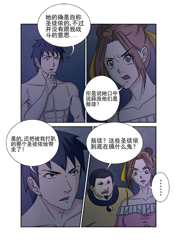 猎魂觉醒新手攻略漫画,第144章：进发2图