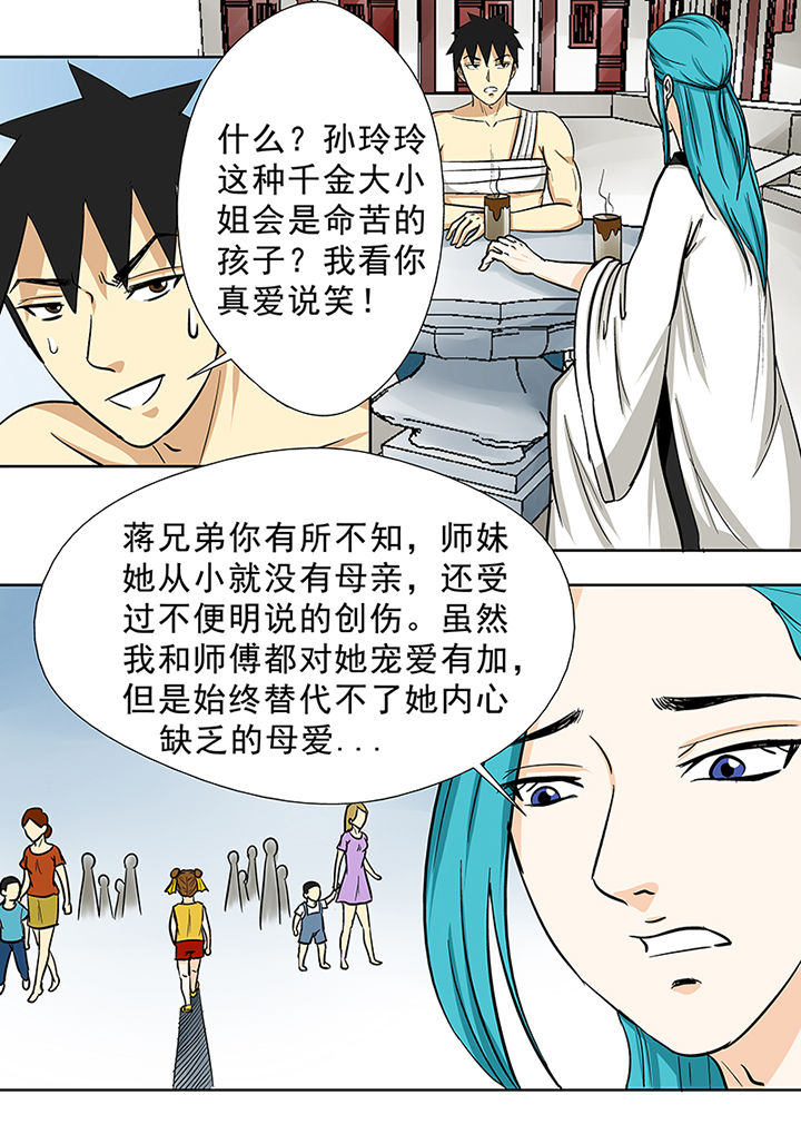猎魂觉醒新手攻略漫画,第80章：欧阳亮的朋友1图