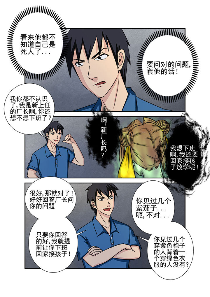 猎魂觉醒新手攻略漫画,第132章：鬼上身2图