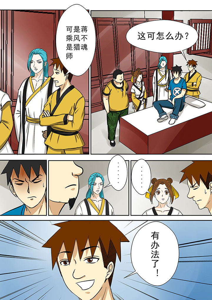 猎魂觉醒新手攻略漫画,第79章：猎魂师资格1图