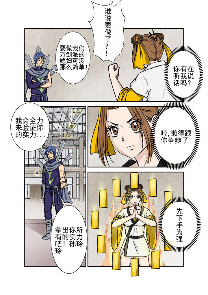 猎魂达人漫画,第116章：第一血1图