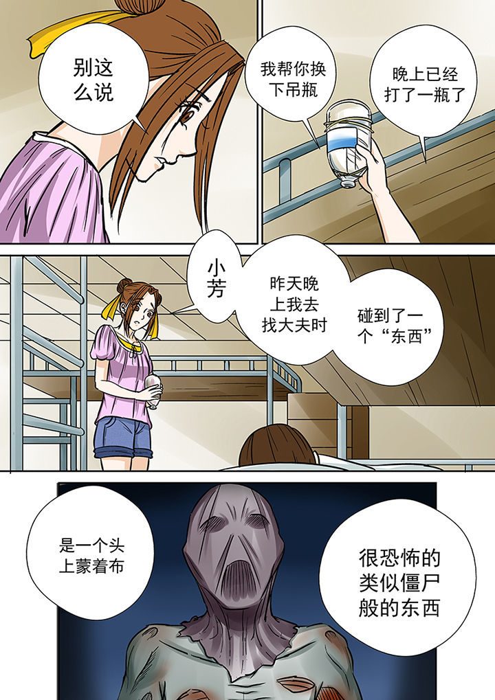 猎魂觉醒新手攻略漫画,第36章：蛛丝马迹1图