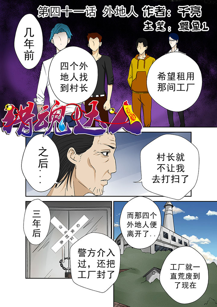 猎魂觉醒新手攻略漫画,第41章：外地人1图