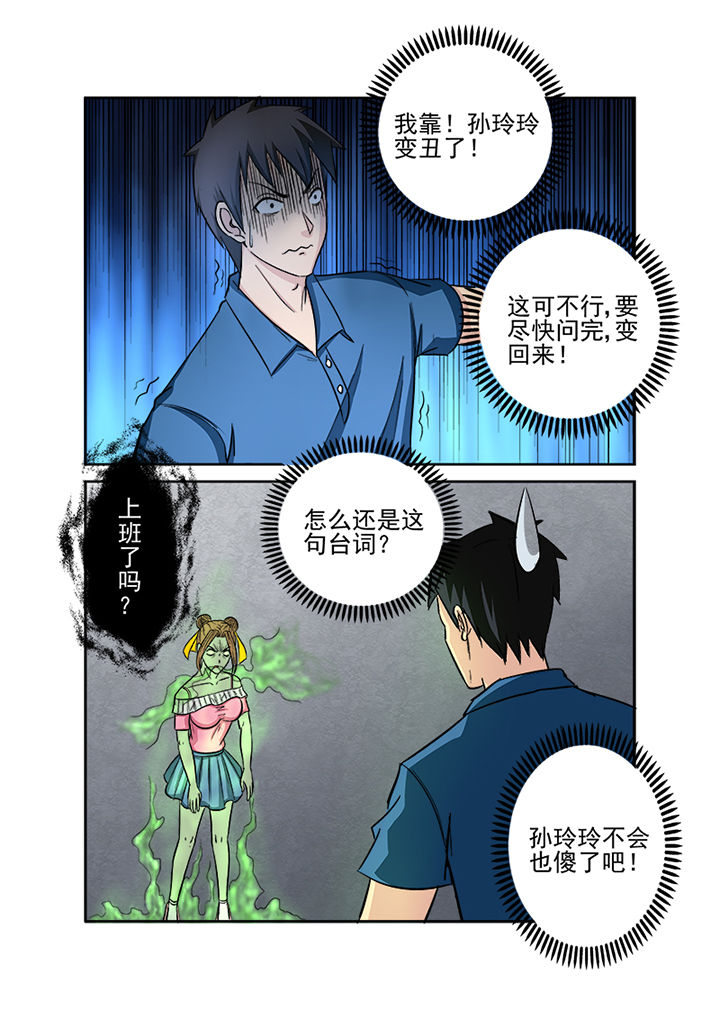 猎魂觉醒新手攻略漫画,第132章：鬼上身1图