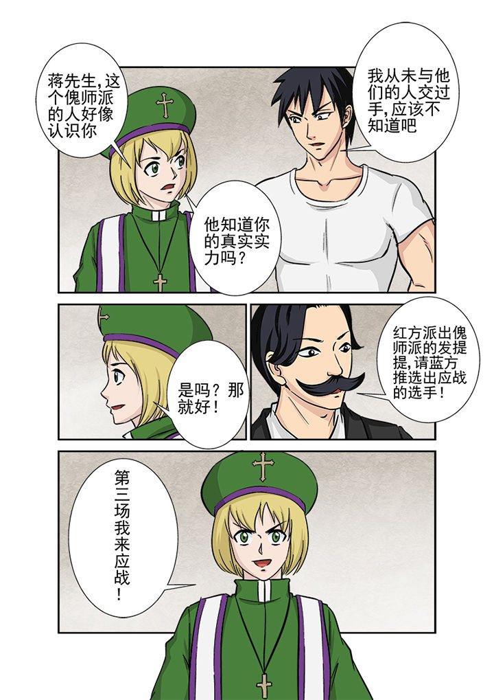 猎魂觉醒新手攻略漫画,第117章：秒杀2图