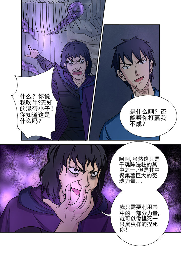 猎魂觉醒新手攻略漫画,第136章：千魂阵2图