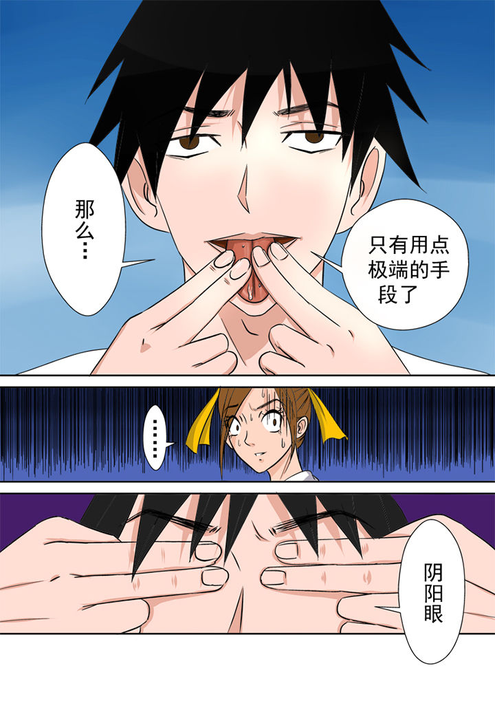 猎魂觉醒新手攻略漫画,第3章：护花使者2图