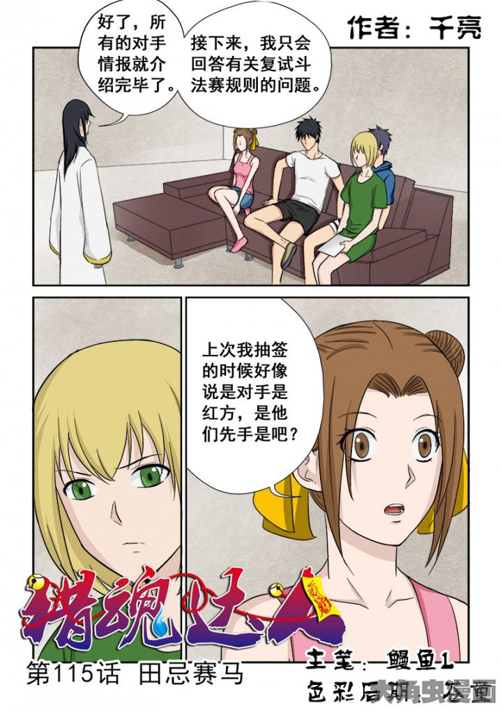 猎魂觉醒新手攻略漫画,第112章：田忌赛马1图