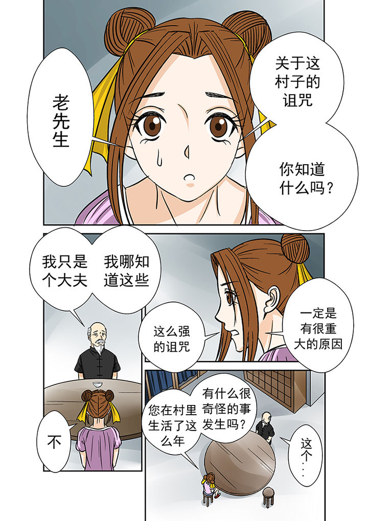 猎魂觉醒新手攻略漫画,第36章：蛛丝马迹1图