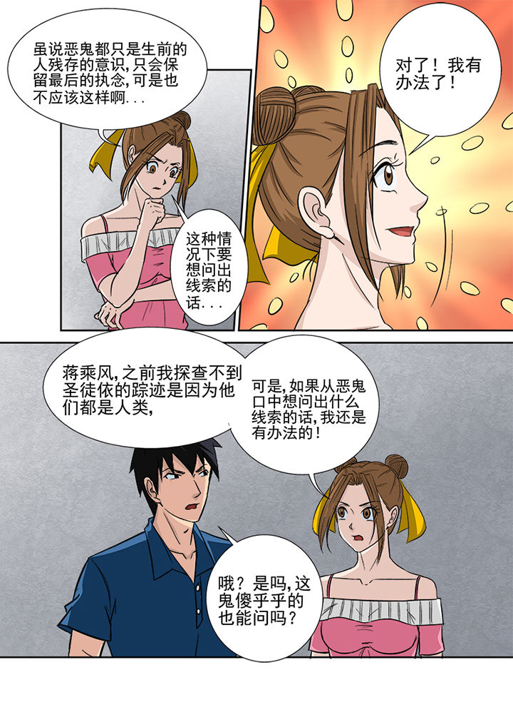 猎魂觉醒新手攻略漫画,第132章：鬼上身1图