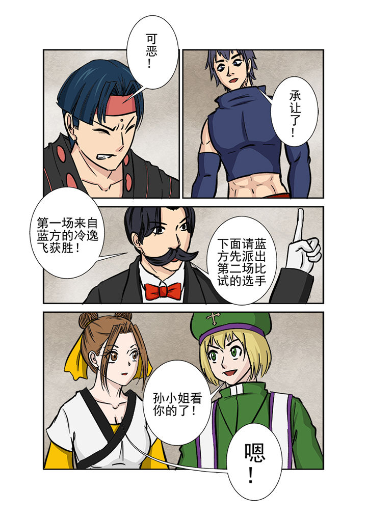 猎魂达人漫画,第116章：第一血2图