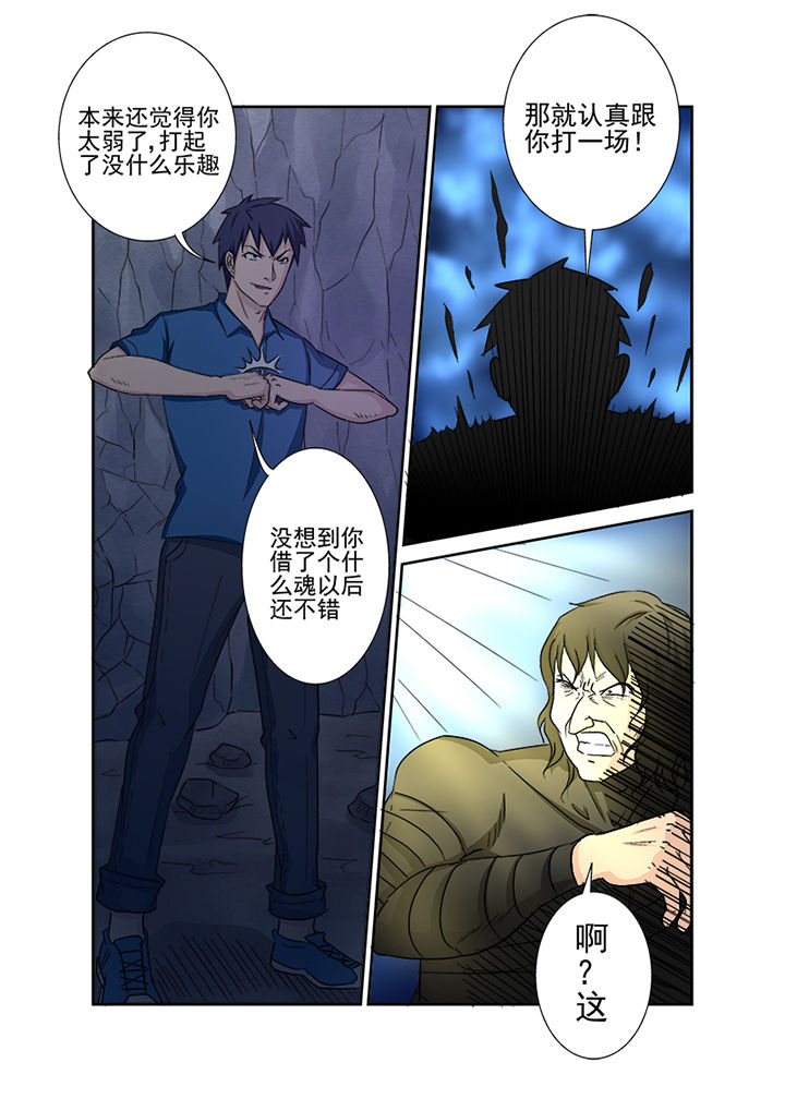 猎魂觉醒新手攻略漫画,第139章：反击2图